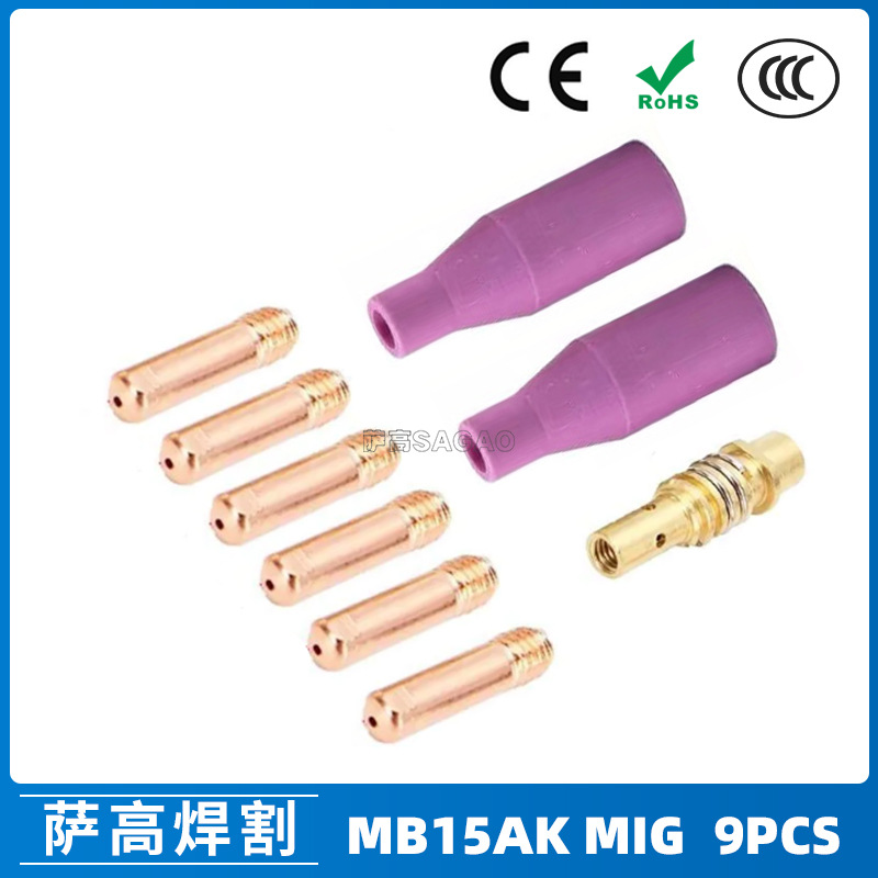 跨境15AK陶瓷嘴二保焊枪配件保护套15AK导电嘴保护咀导电咀9PCS