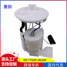 77020-06220 ���÷��￭����ȼ�����������ͱ��ܳ� �������ES240