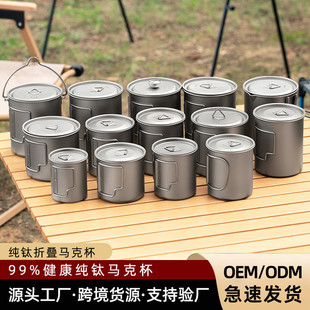 Outdoor pure titanium cup camping water Cup portable travel tea cup household coffee cup titanium cup multi-capacity beer cup