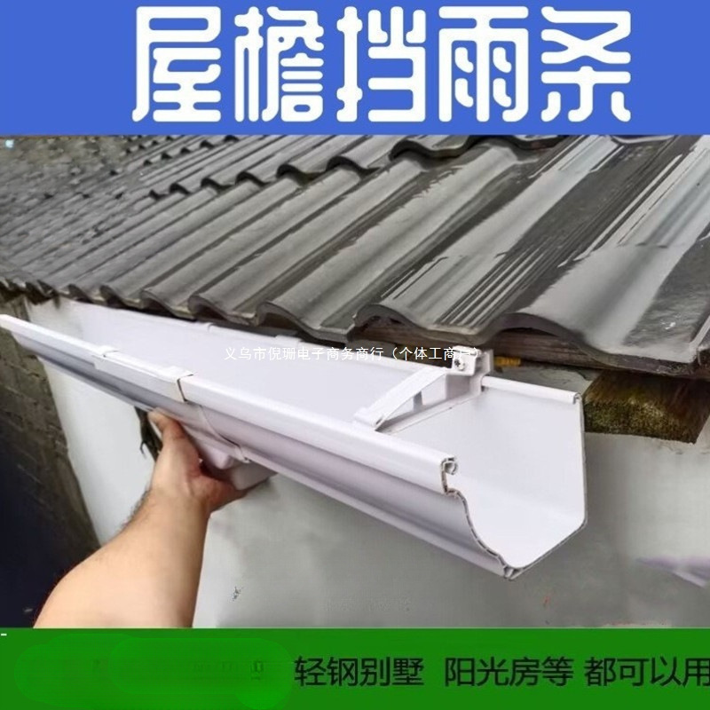 屋檐雨水槽排水槽圆口雨水集雨槽型槽方滴水漏水雨棚工程