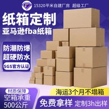 亚马逊fba纸箱定制跨境电商纸箱外贸物流dhl快递纸箱定制fba纸箱