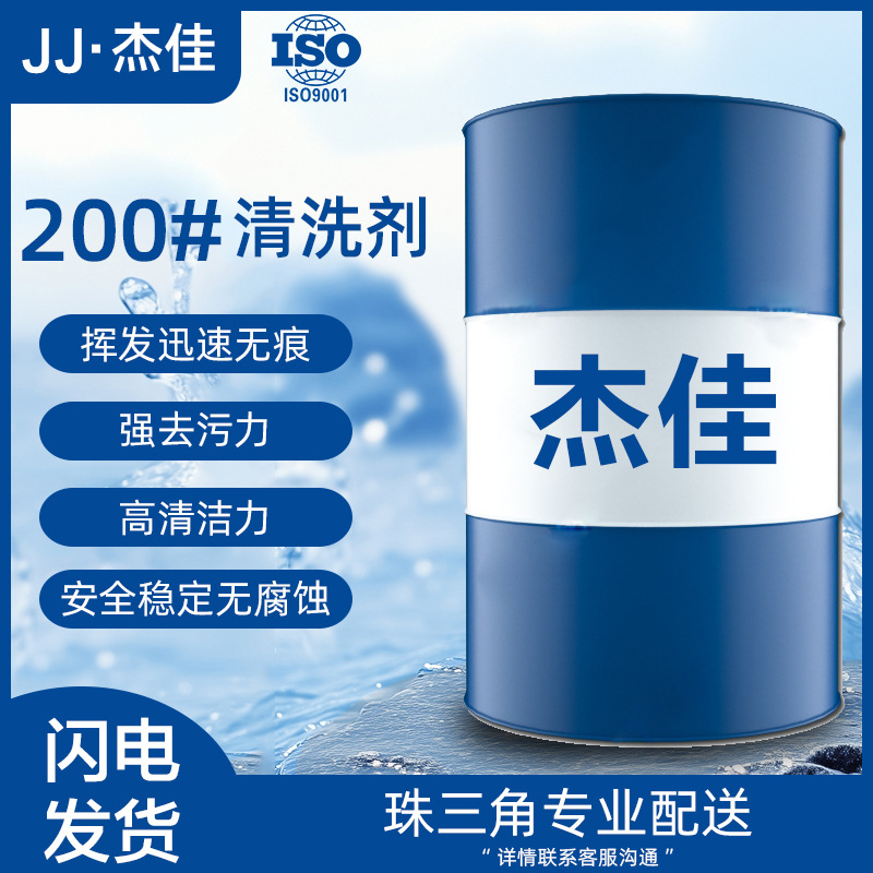 茂石化工业200#溶剂油 涂料稀释剂 汽车喷漆墙面油漆 200号溶解液