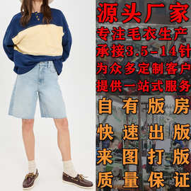 大朗女士毛衣生产加工定制秋季新款宽松撞色毛衣看图打版小批量