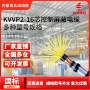 屏蔽kvvp10kvvp2铜芯屏蔽线