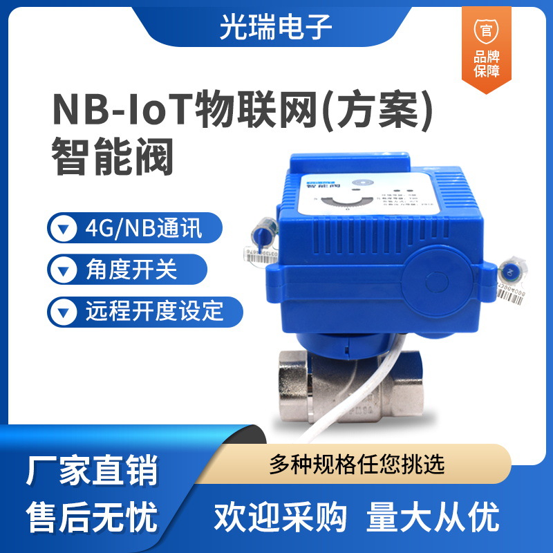 LoRa无线智能锁闭阀 NB-Iot防拆暖通阀 磁性锁闭阀物联网阀门方案