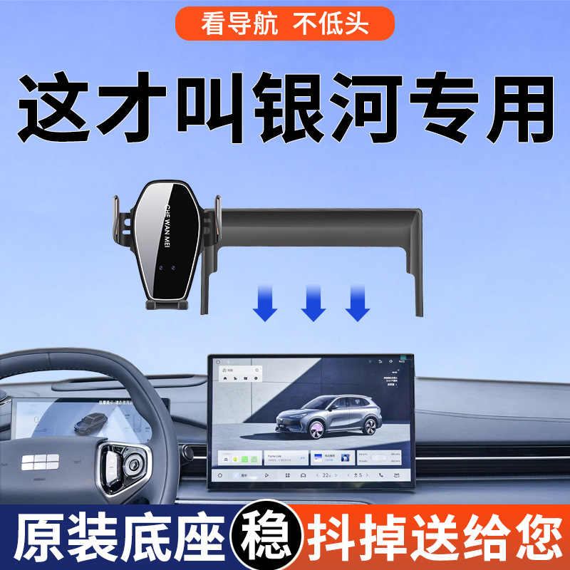 Specially Used for Geely Galaxy E5 Starship 7 Car Holder L6/L7 Navigation Holder Discovery and Departure Edition Supplies