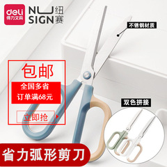 Deli scissors Newse curved stainless steel children's student office stationery scissors household multi-functional sharp scissors