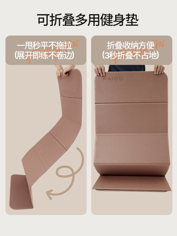 可折叠瑜伽垫便携防滑加厚减震平衡静音健身垫环保无异味地垫家用|undefined