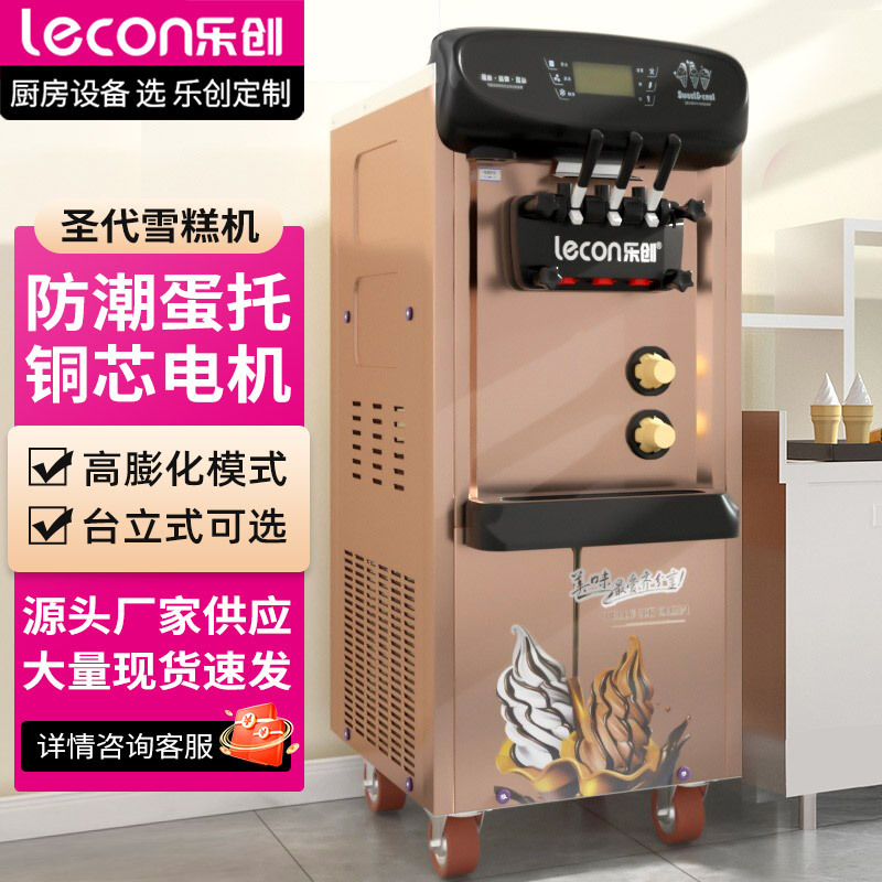 LeChuang ice cream machine commercial sundae ice cream machine vertical automatic cone desktop small soft ice cream machine