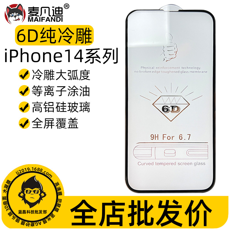 Suitable for Apple iPhone 6D Cold-Engraved Tempered Film 14Pro Max 15Plus 17 16 Large Arc Tempered Film