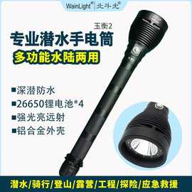 北斗光玉衡2潜水补光灯拍摄XHP70/SFT70渔猎赶海户外手电筒批发