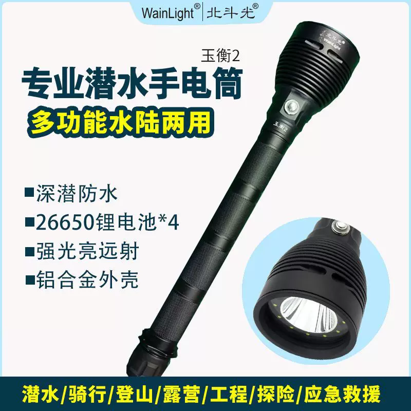 北斗光玉衡2潜水补光灯拍摄XHP70/SFT70渔猎赶海户外手电筒批发