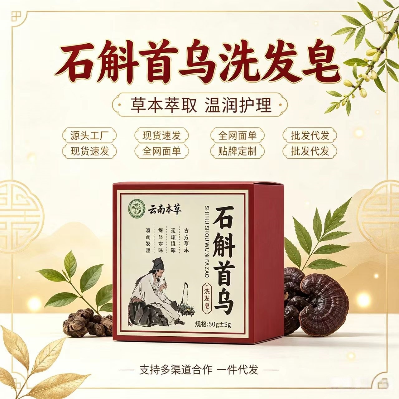 现货石斛首乌洗发皂养发乌发草本萃取头发养护皂工厂货源批发代发