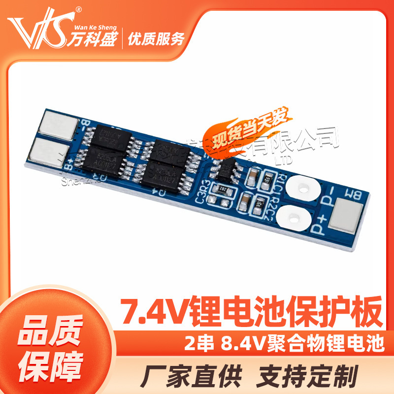 2 strings of 7.4V18650 lithium battery 8.4v polymer lithium battery 8A working current 16A current limiting protection board