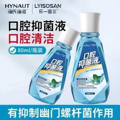 海氏海诺乐一享三口腔抑菌液清新口气饭后清洁清新薄荷小巧便携