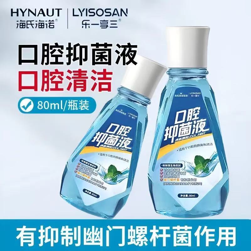 海氏海诺乐一享三口腔抑菌液清新口气饭后清洁清新薄荷小巧便携|undefined
