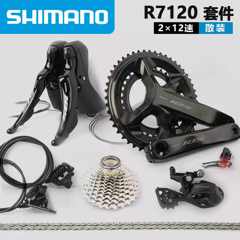 SHIMANO喜玛诺12速R7120变速套件105公路自行车机械大套油压碟刹