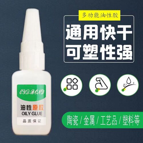 Oil-based original rubber adhesive shoe strong mending agent metal ceramic plastic wood glass fast drying adhesive strong glue