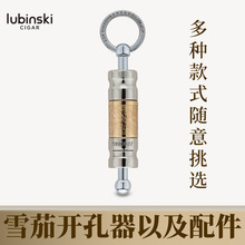【鲁宾斯基】鲁宾斯基雪茄开孔器通针茄托等配件