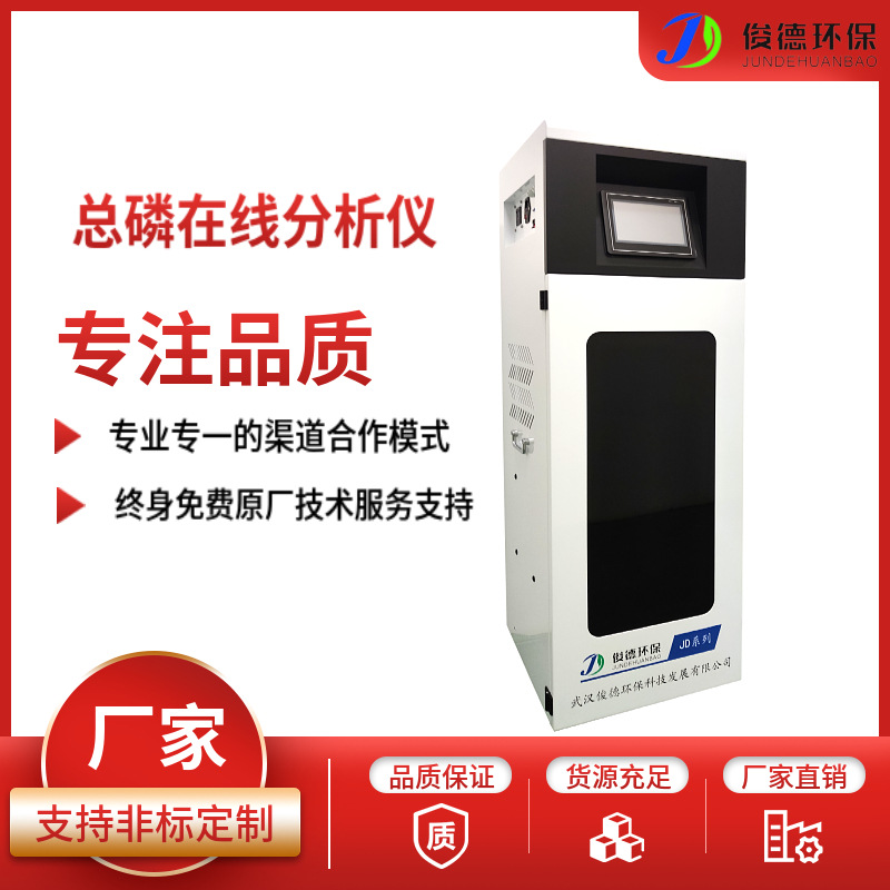 全自动总磷水质监测仪批发  专业专一的渠道合作模式