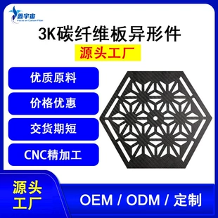 Плиты из углеволокна 3K на заказ CNC-обработка