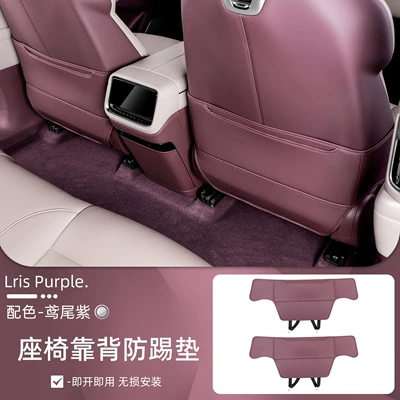 Back Cushion Protective Pad – Chair back anti-kick pad - suitable-for-yu7-iris-purple-seat-anti-kick-pad2-piece-set-newly-upgraded-original-car-color-nappa-leather-material