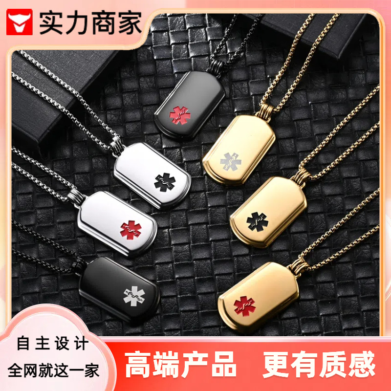 华越新款高档亚马逊304不锈钢医疗牌国际急救军牌男蛇杖之星项链