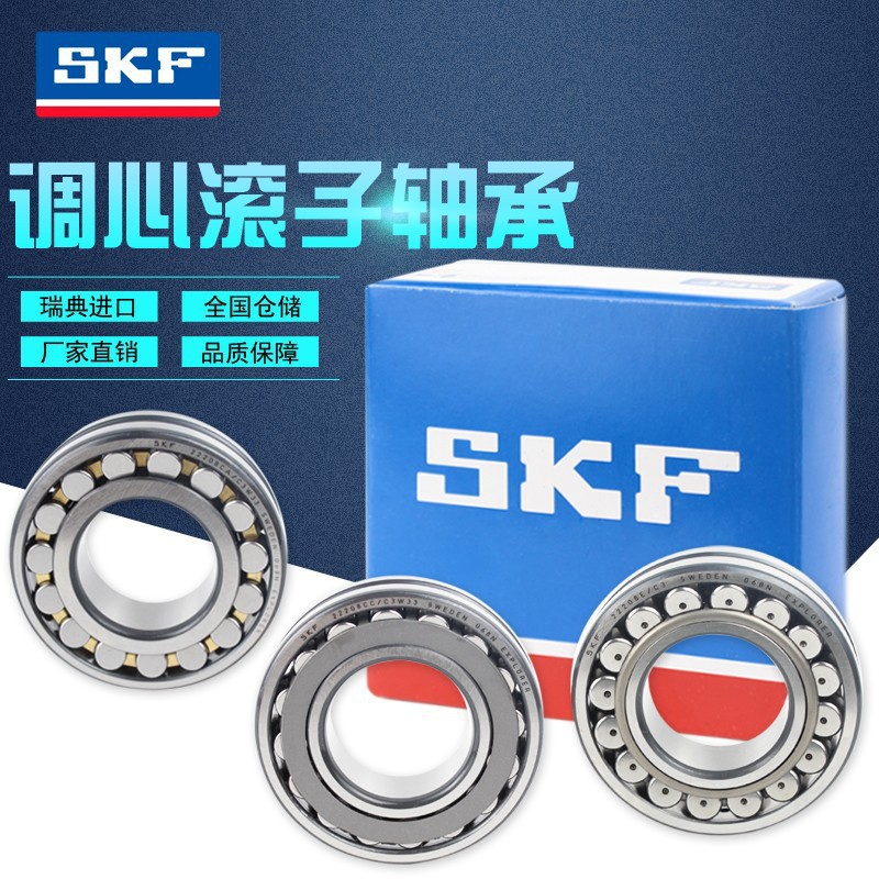 SKF进口调心滚子轴承 22312 22313 22314 22315 CA CC E K W33 C3