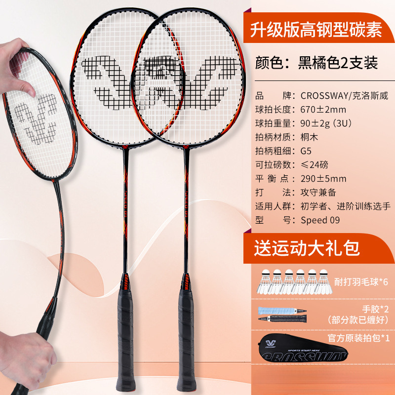 [고강성 카본 더블 라켓 업그레이드 버전] 블랙과 오렌지 - 무료 배드민턴 공 6개, 핸드 글루 2개, 오리지널 라켓 가방 - 완성된 라켓