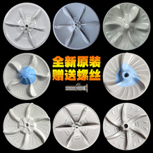 适用小天鹅全自动洗衣机波轮配件大全底盘转盘波轮盘原装cm