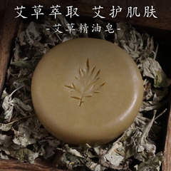 ヨモギエッセンシャルオイル石鹸ハーブ手作り石鹸ヨモギ石鹸バスクレンジング石鹸端午節ギフトお土産石鹸卸売