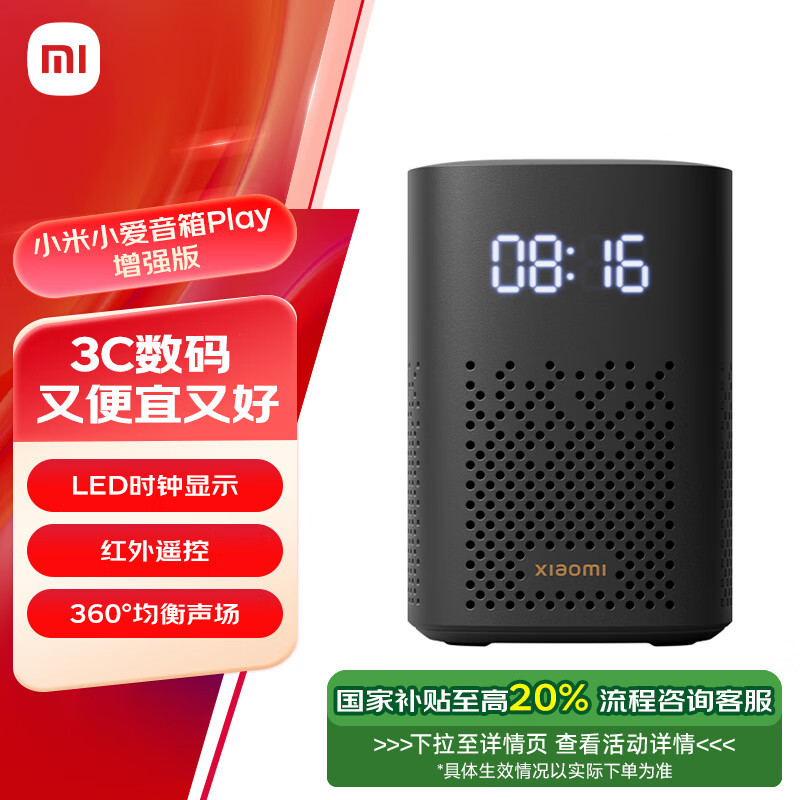 [적외선 기능 추가] Xiaoai Play 향상된 버전