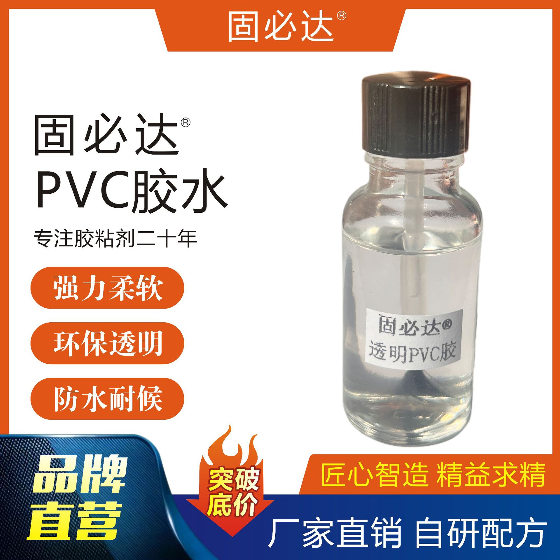 固必达牌不发白软胶透明环保净味塑料胶水ABS胶水软塑高粘PVC胶水