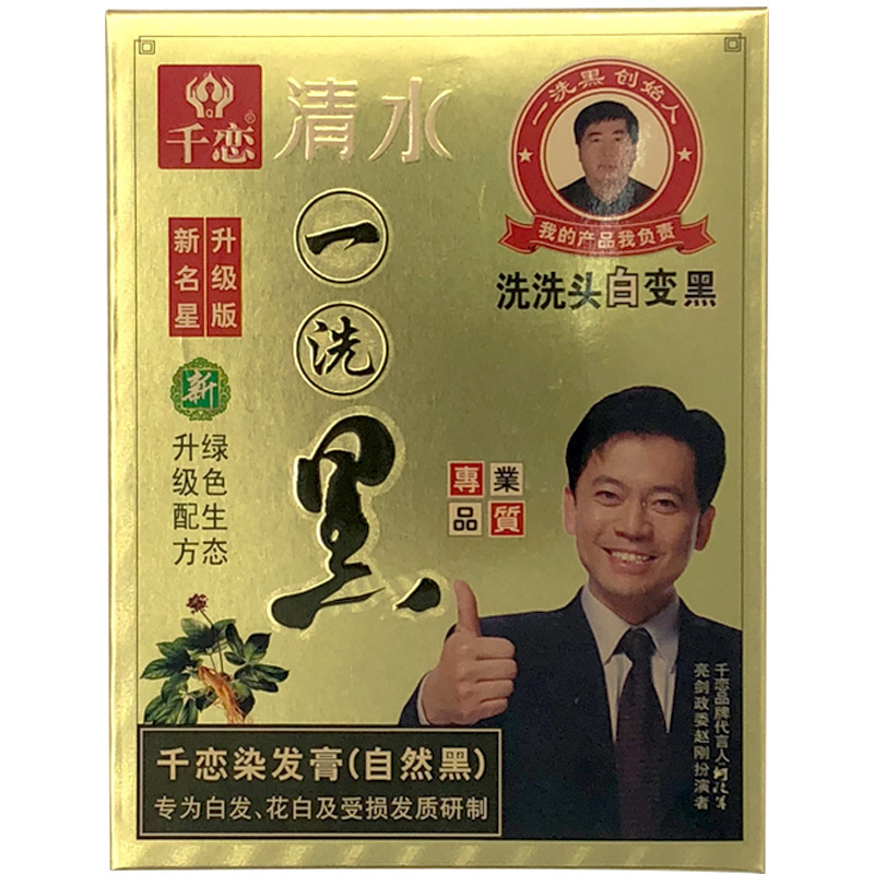 2袋 (1箱2袋 )染毛剤千恋一洗自然黒https:// detail. 1688.com|undefined