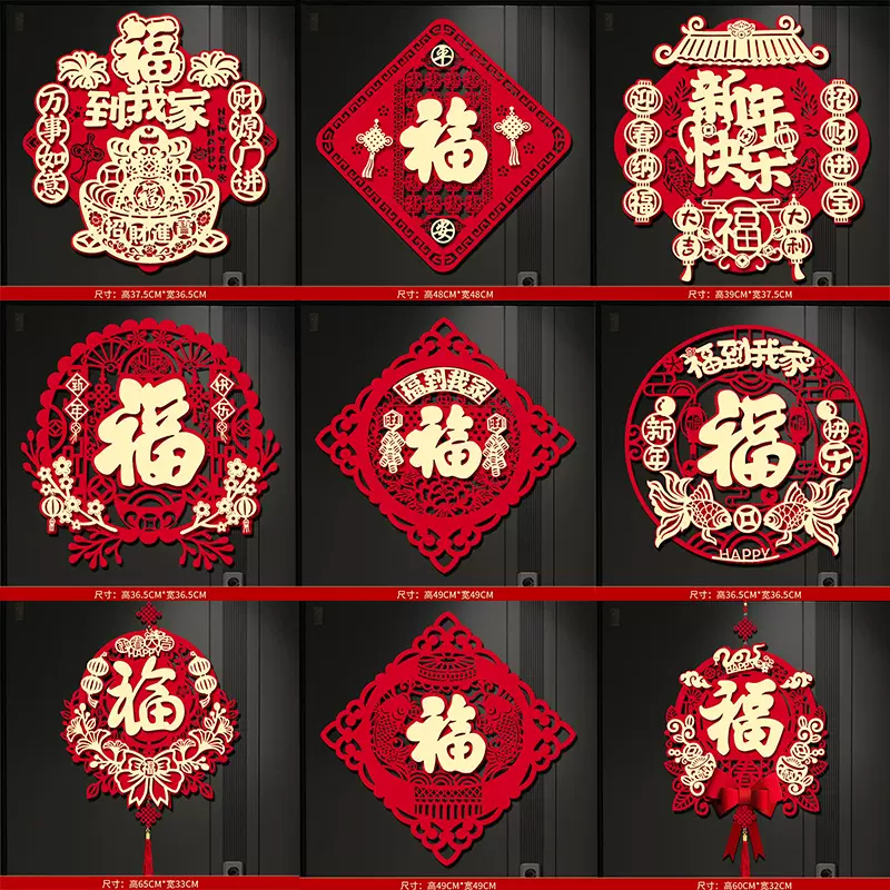 蛇年立体福字门贴2025新款磁吸春节新年过年装饰高端入户大门贴纸
