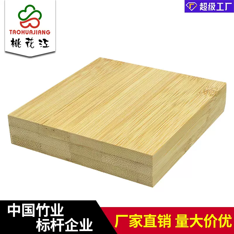 碳化竹木板材平压三层竹装饰桌台面楠竹家具板竹制竹芯环保建材