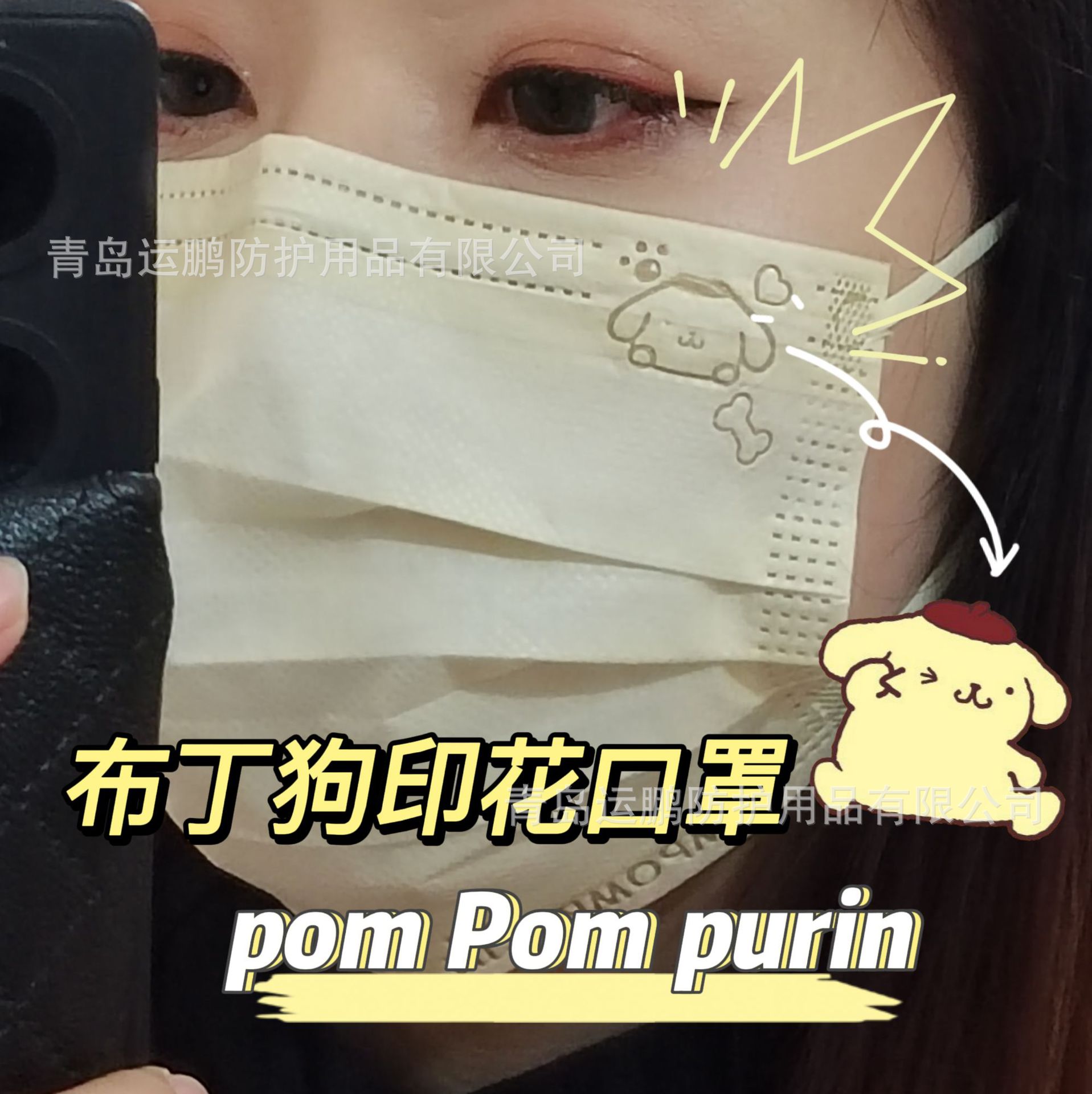 布丁狗黄色高颜值ins风印花口罩小红书爆款成人防护三层一次性口