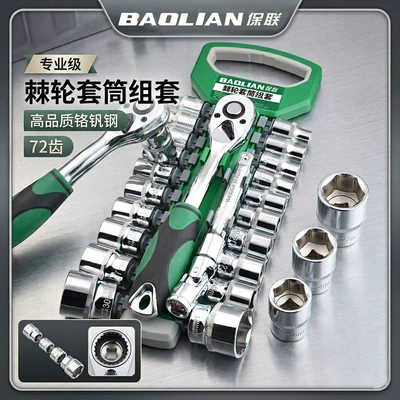 Ratchet socket wrench set universal multifunctional external hexagon fast large flying casing auto repair tool set