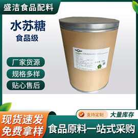 水苏糖益生元食品原料  中信康 支持样品 食品级水苏糖