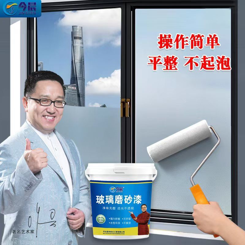 玻璃专用磨砂漆水性卫生间办公室透明遮光漆浴室门厕所防窥挡光漆