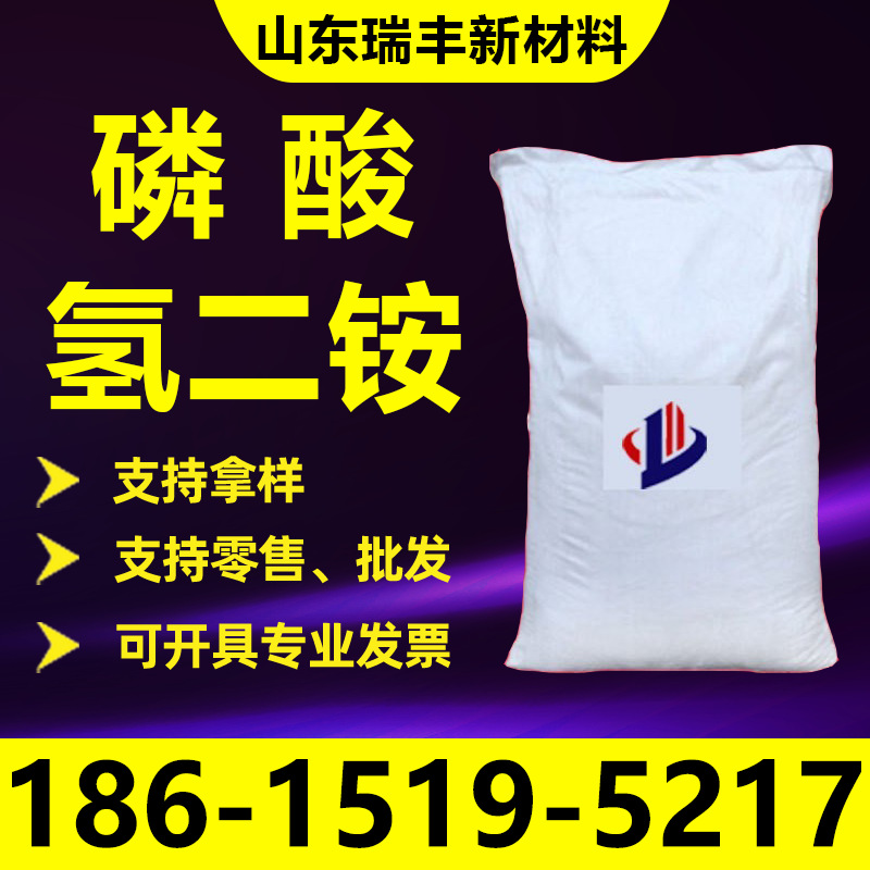 磷酸氢二铵工业级化学分析试剂污水处理专用 磷酸氢二铵