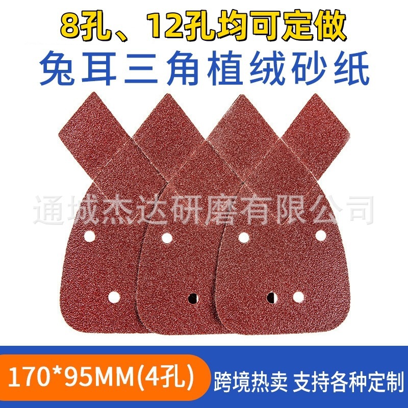 跨境热卖 170*140*98兔耳朵4孔砂纸抛光打磨8孔12孔燕尾型红砂纸