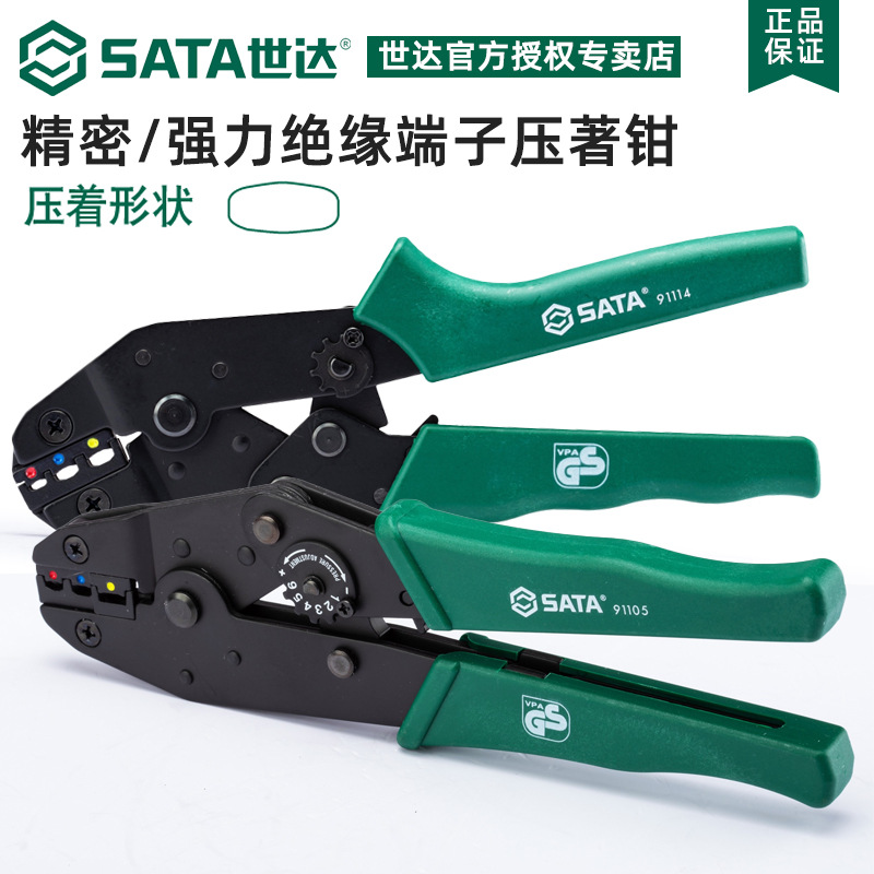 世达管型端子压线钳91102精密欧式端子压接钳手动冷压接线压线钳