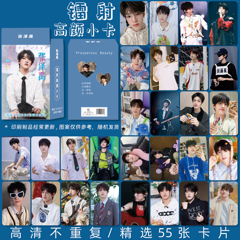張澤禹鐳射小卡55張新款專輯閃卡明星寫真周邊創意拍立得lomo閃卡