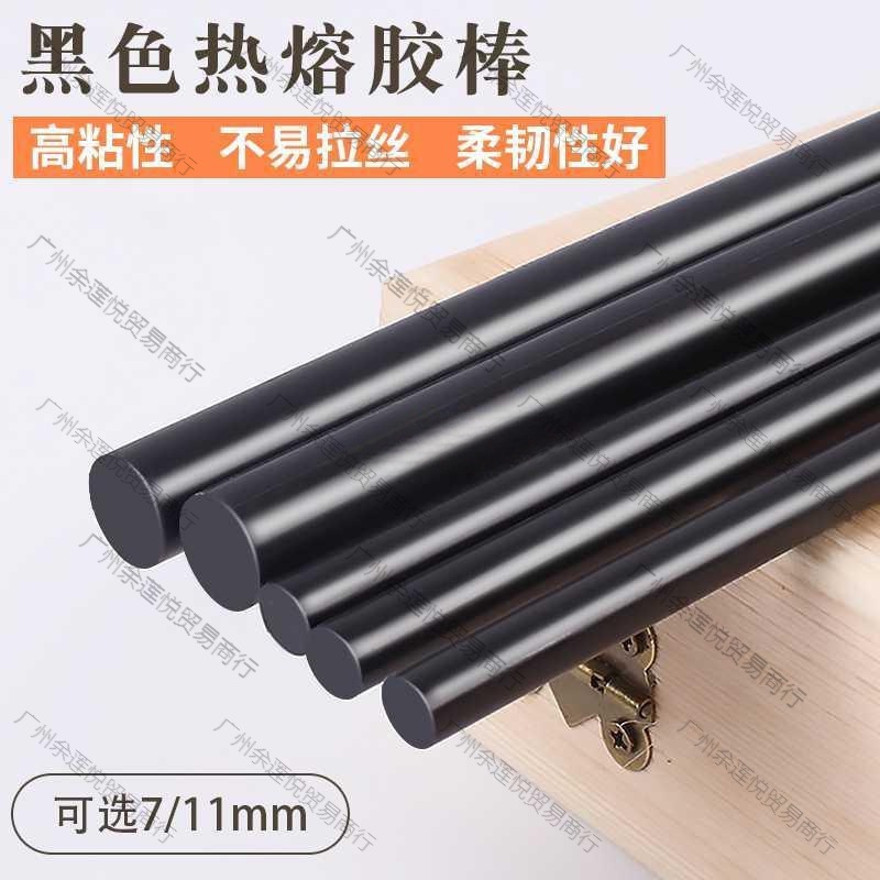 高粘环保黑色热熔胶棒7MM手工速热容胶条11mm强力热溶胶假发专用