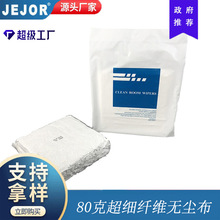 现货超细纤维除尘布工业无尘布手机屏幕擦拭工业净化擦拭布吸水