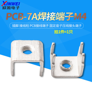 PCB-7A���Ӷ���M4���_ �Ӿ��� PCB�Ӿ����� �̶����Ӊ������^����