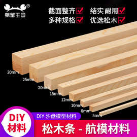 松木长条圆木棍圆木棒实木棍挂衣杆圆木条儿童手工制作模型材料