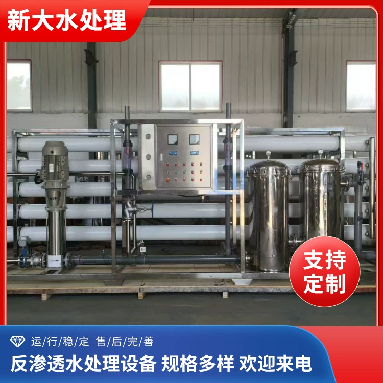 Новое крупное оборудование обратного осмоса, оборудование для деионизированной воды, полностью автоматическое оборудование для деионизированной воды, производитель оборудования для очистки воды