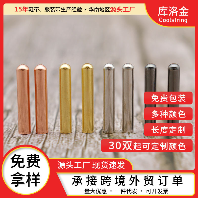 库洛金鞋扣铜合金闭口金属头DIY玫瑰金鞋帽衣帽绳裤腰绳装饰配件
